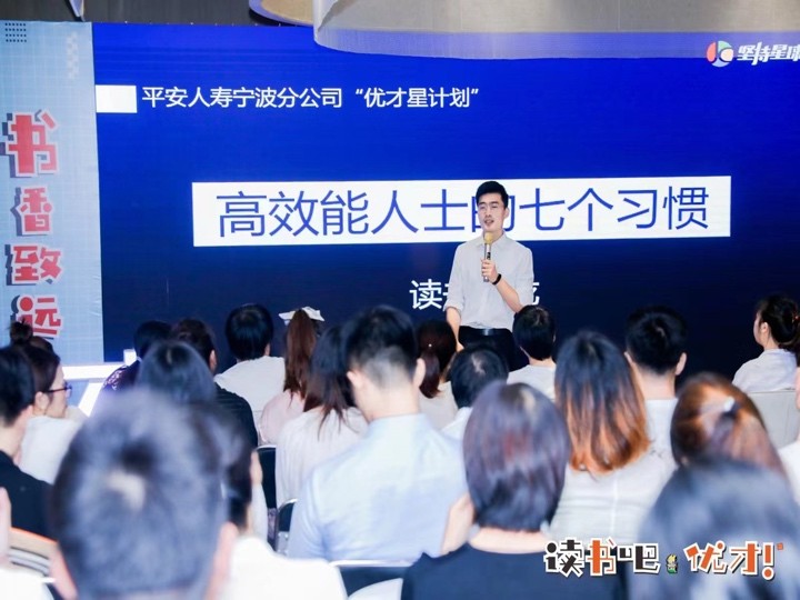 授课现场 · 平安人寿优才计划